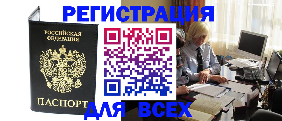 прописка для работы в Сорочинске