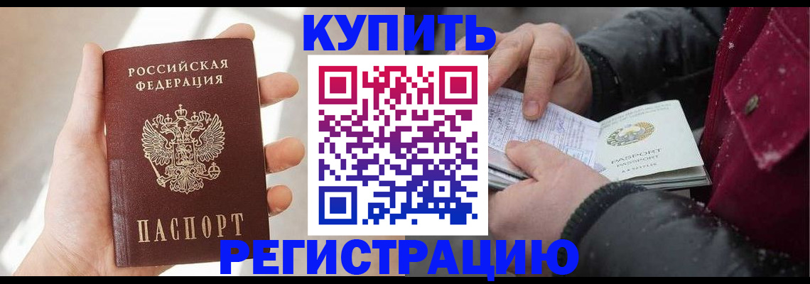 прописка законно в Сорочинске