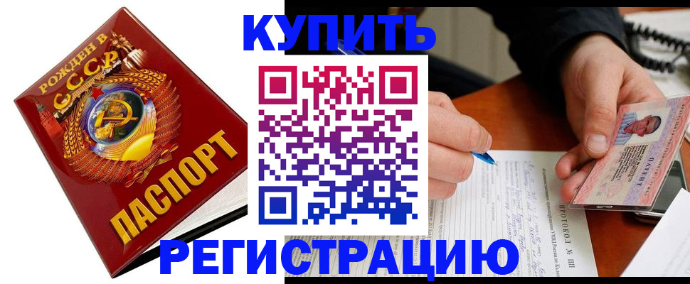 прописка ребенка в Сорочинске