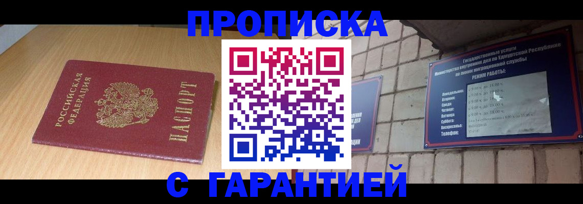 прописка для кредита в Сорочинске