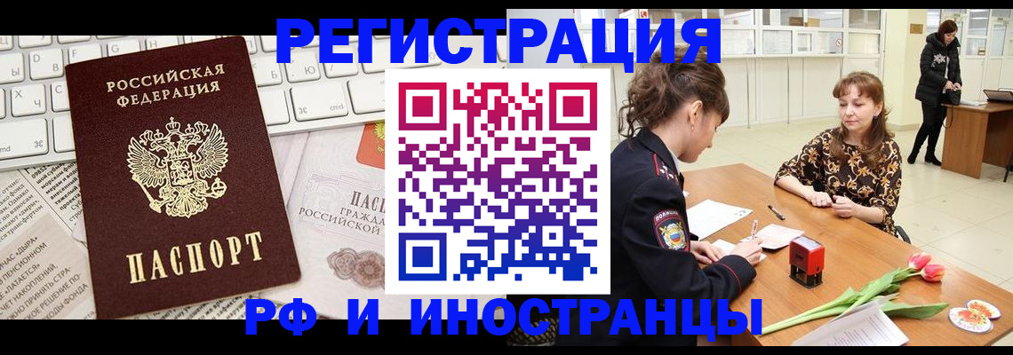 прописка в Сорочинске