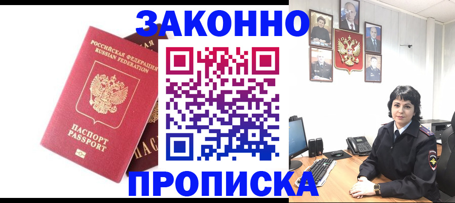 прописка для работы в Сорочинске