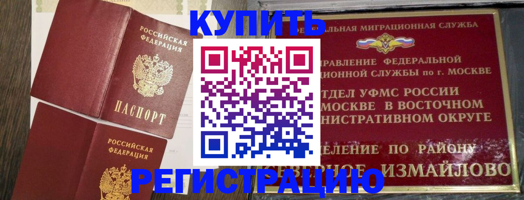 временная регистрация в Сорочинске