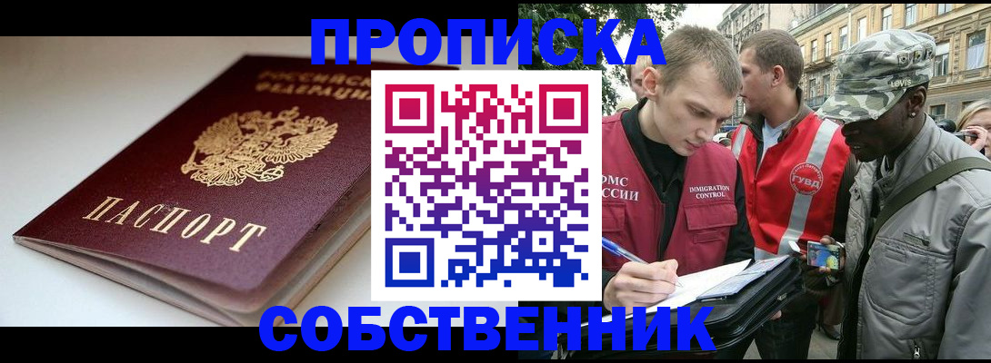 временная регистрация недорого в Сорочинске