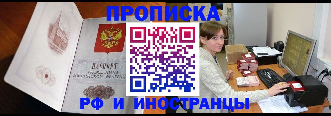прописка в Сорочинске
